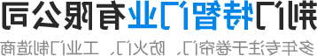荆门防火卷帘门厂家