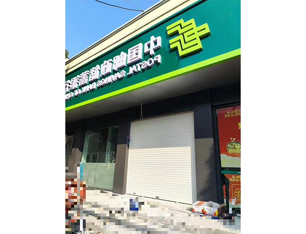 ​银行卷帘门